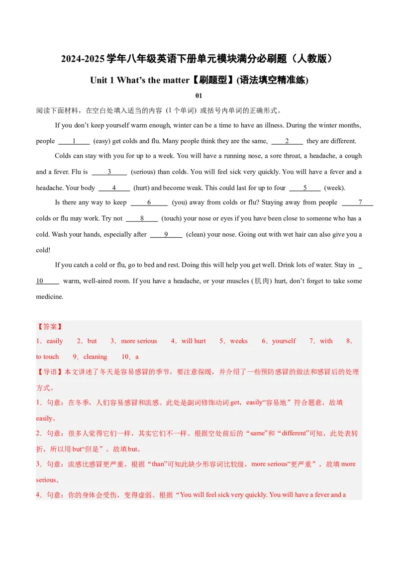 Unit1（刷题型）（语法填空精准练）（教师版）-（人教版）_最新人教版英语八年级下册_旧版（有参考价值）_版本二_八年级英语下册（人教版）_单元模块满分必刷题-U213