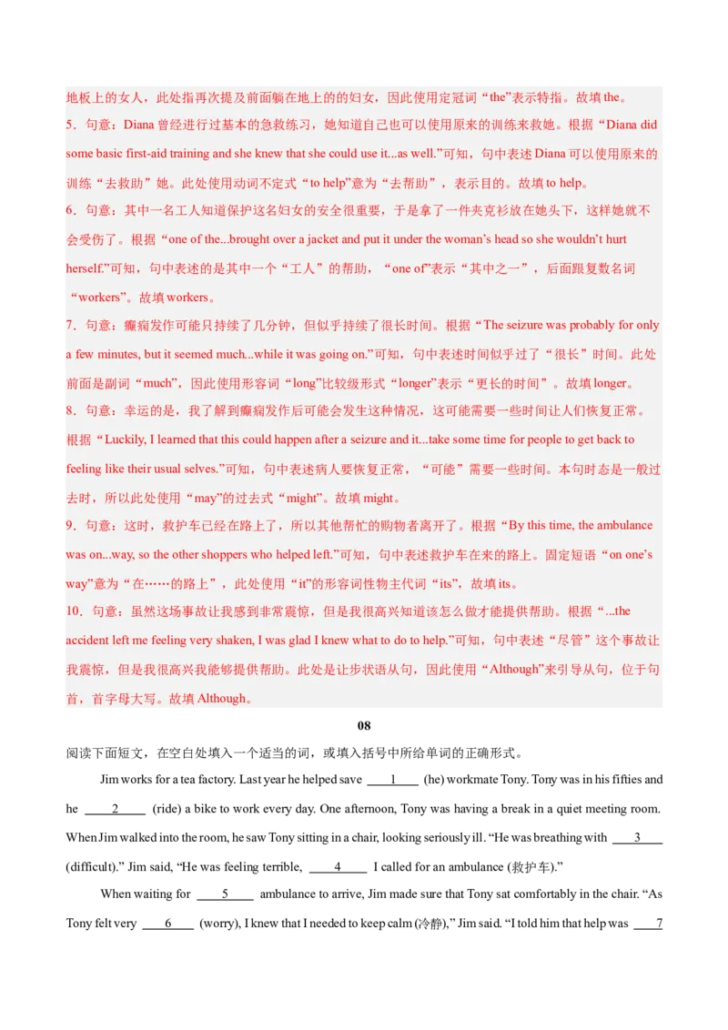 Unit1（刷题型）（语法填空精准练）（教师版）-（人教版）_最新人教版英语八年级下册_旧版（有参考价值）_版本二_八年级英语下册（人教版）_单元模块满分必刷题-U213