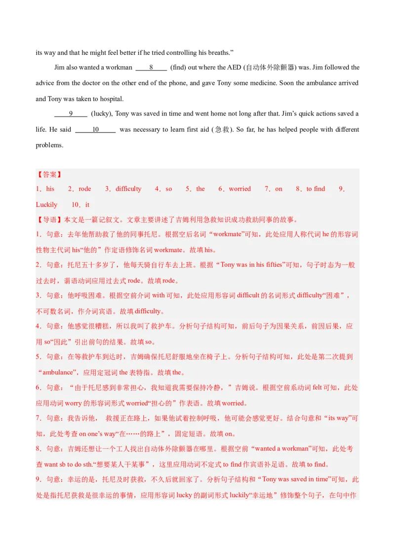 Unit1（刷题型）（语法填空精准练）（教师版）-（人教版）_最新人教版英语八年级下册_旧版（有参考价值）_版本二_八年级英语下册（人教版）_单元模块满分必刷题-U213