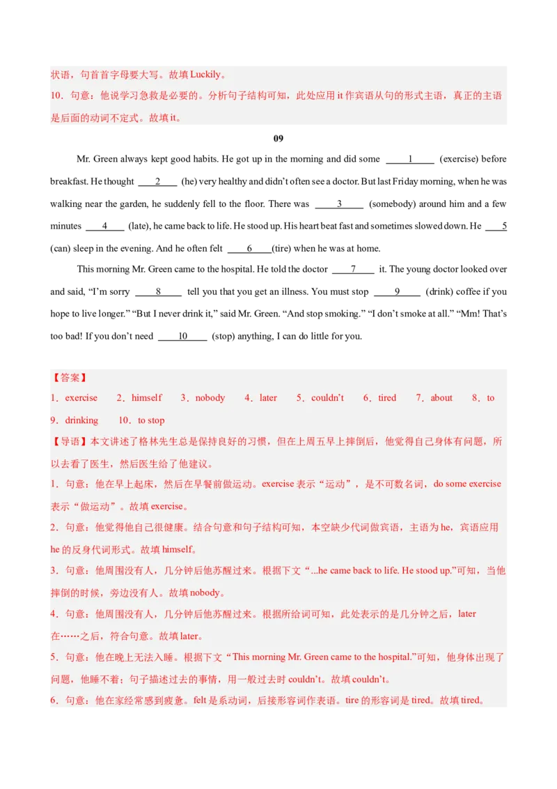 Unit1（刷题型）（语法填空精准练）（教师版）-（人教版）_最新人教版英语八年级下册_旧版（有参考价值）_版本二_八年级英语下册（人教版）_单元模块满分必刷题-U213