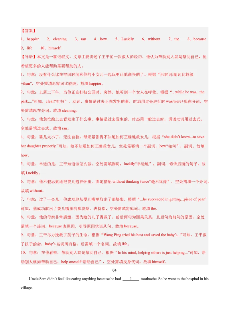 Unit1（刷题型）（语法填空精准练）（教师版）-（人教版）_最新人教版英语八年级下册_旧版（有参考价值）_版本二_八年级英语下册（人教版）_单元模块满分必刷题-U213