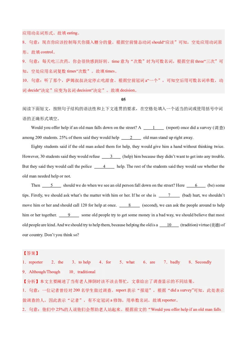 Unit1（刷题型）（语法填空精准练）（教师版）-（人教版）_最新人教版英语八年级下册_旧版（有参考价值）_版本二_八年级英语下册（人教版）_单元模块满分必刷题-U213