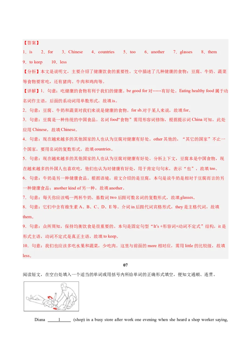 Unit1（刷题型）（语法填空精准练）（教师版）-（人教版）_最新人教版英语八年级下册_旧版（有参考价值）_版本二_八年级英语下册（人教版）_单元模块满分必刷题-U213