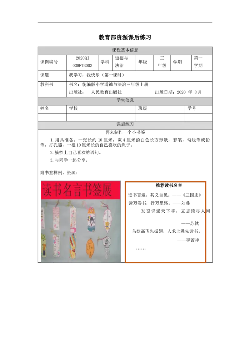 0911三年级道德与法治(统编版)《我学习，我快乐》(第一课时)-练习题_A493小学道法_人教版小学道德与法治教学资源包_小学道法（智慧教育课件与教案）_3年级上册练习题