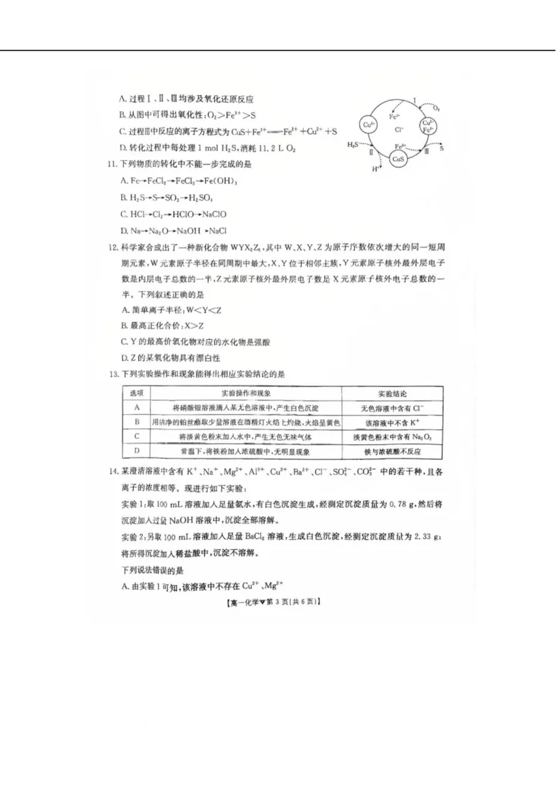 河北省邢台市卓越联盟2025-2026学年高一下学期开学测评化学试卷（无答案）_2026年03月高一试卷_260317河北省邢台市卓越联盟2025-2026学年高一下学期开学测评试卷（全科）