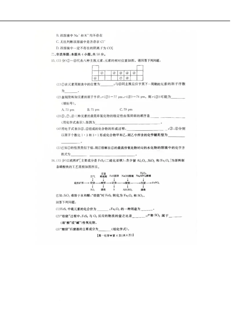 河北省邢台市卓越联盟2025-2026学年高一下学期开学测评化学试卷（无答案）_2026年03月高一试卷_260317河北省邢台市卓越联盟2025-2026学年高一下学期开学测评试卷（全科）