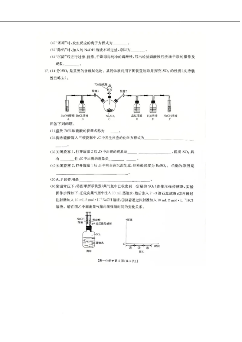 河北省邢台市卓越联盟2025-2026学年高一下学期开学测评化学试卷（无答案）_2026年03月高一试卷_260317河北省邢台市卓越联盟2025-2026学年高一下学期开学测评试卷（全科）