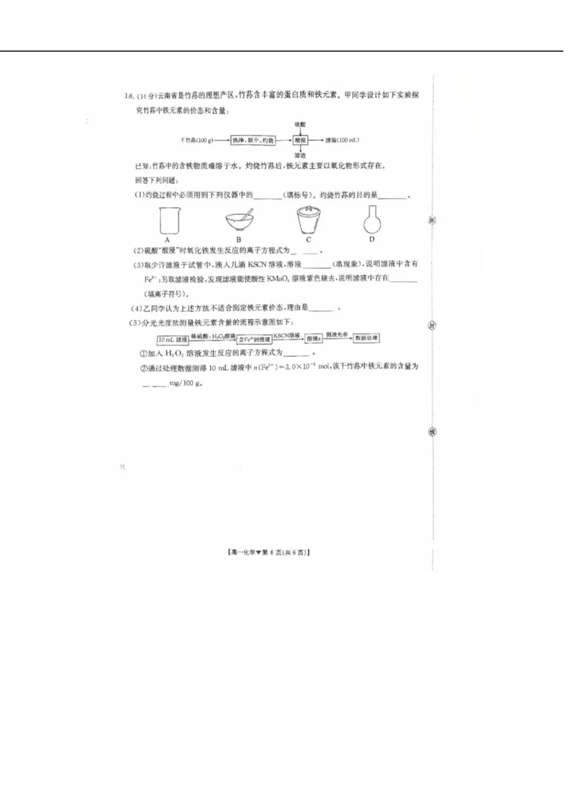 河北省邢台市卓越联盟2025-2026学年高一下学期开学测评化学试卷（无答案）_2026年03月高一试卷_260317河北省邢台市卓越联盟2025-2026学年高一下学期开学测评试卷（全科）