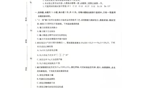 河北省邢台市卓越联盟2025-2026学年高一下学期开学测评化学试卷（无答案）_2026年03月高一试卷_260317河北省邢台市卓越联盟2025-2026学年高一下学期开学测评试卷（全科）