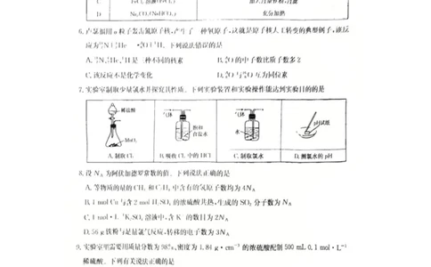 河北省邢台市卓越联盟2025-2026学年高一下学期开学测评化学试卷（无答案）_2026年03月高一试卷_260317河北省邢台市卓越联盟2025-2026学年高一下学期开学测评试卷（全科）
