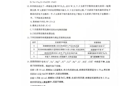 河北省邢台市卓越联盟2025-2026学年高一下学期开学测评化学试卷（无答案）_2026年03月高一试卷_260317河北省邢台市卓越联盟2025-2026学年高一下学期开学测评试卷（全科）