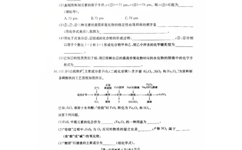 河北省邢台市卓越联盟2025-2026学年高一下学期开学测评化学试卷（无答案）_2026年03月高一试卷_260317河北省邢台市卓越联盟2025-2026学年高一下学期开学测评试卷（全科）