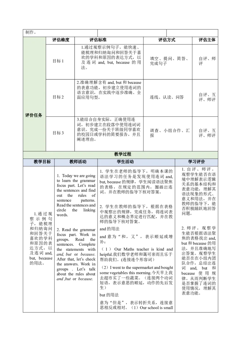 Unit4MyFavouriteSubject（大单元教学设计）_最新人教版英语七年级上册_英语7上最新改版_03.英语7上-大单元教学设计