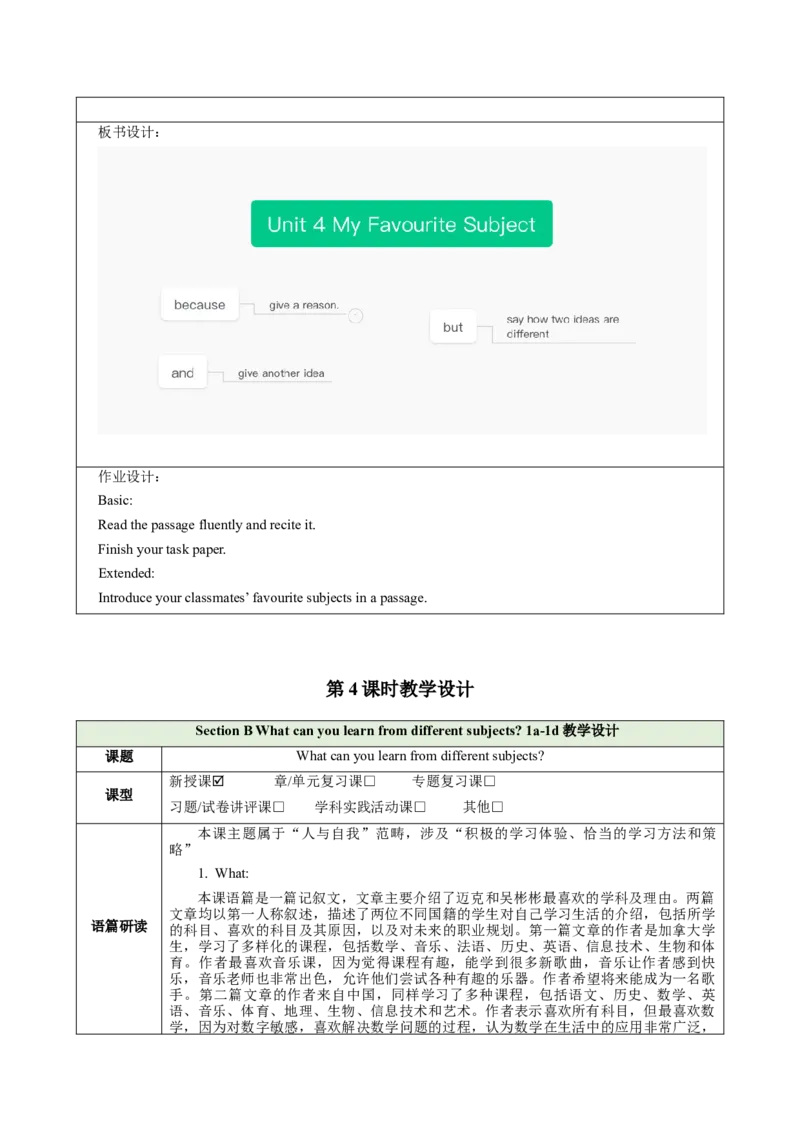 Unit4MyFavouriteSubject（大单元教学设计）_最新人教版英语七年级上册_英语7上最新改版_03.英语7上-大单元教学设计