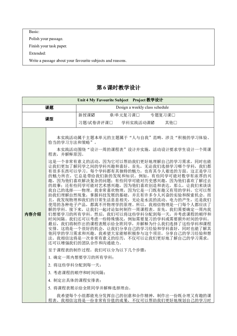 Unit4MyFavouriteSubject（大单元教学设计）_最新人教版英语七年级上册_英语7上最新改版_03.英语7上-大单元教学设计