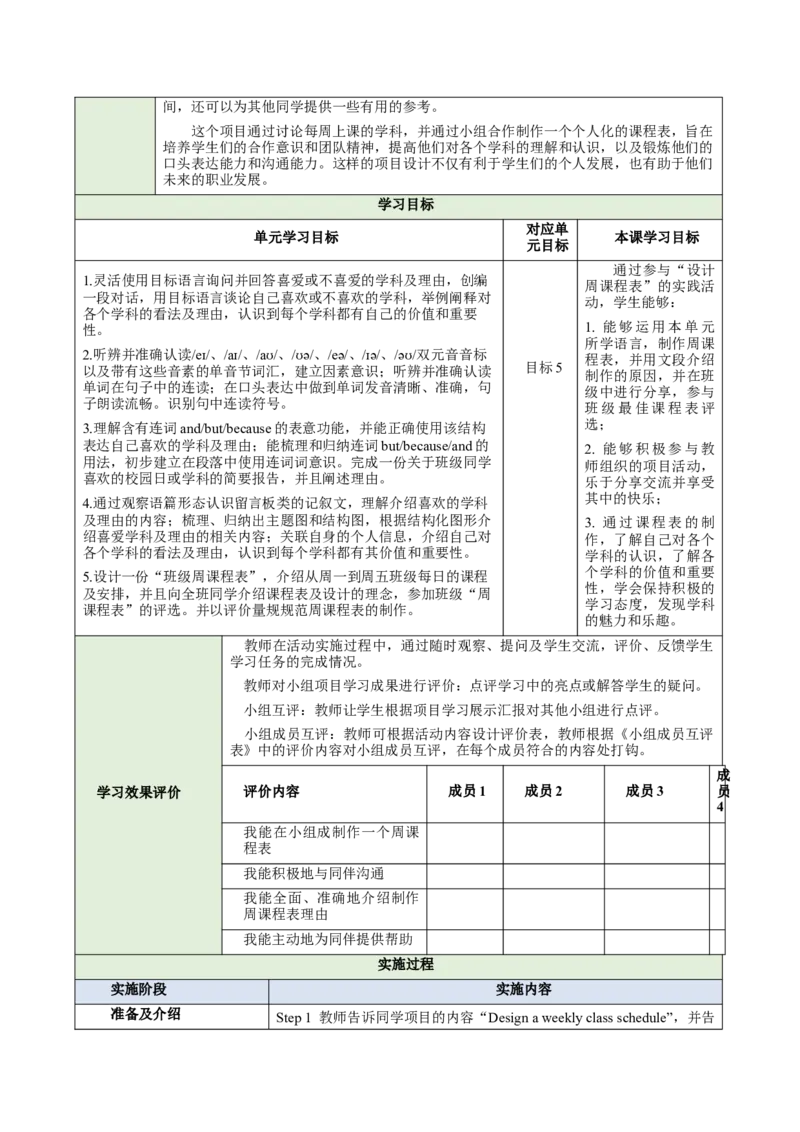 Unit4MyFavouriteSubject（大单元教学设计）_最新人教版英语七年级上册_英语7上最新改版_03.英语7上-大单元教学设计