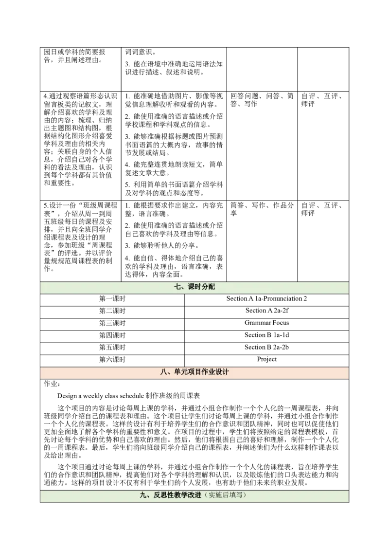 Unit4MyFavouriteSubject（大单元教学设计）_最新人教版英语七年级上册_英语7上最新改版_03.英语7上-大单元教学设计