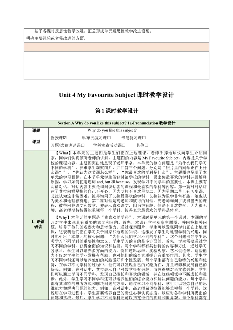 Unit4MyFavouriteSubject（大单元教学设计）_最新人教版英语七年级上册_英语7上最新改版_03.英语7上-大单元教学设计