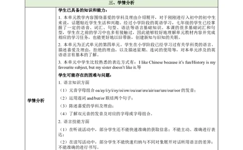 Unit4MyFavouriteSubject（大单元教学设计）_最新人教版英语七年级上册_英语7上最新改版_03.英语7上-大单元教学设计