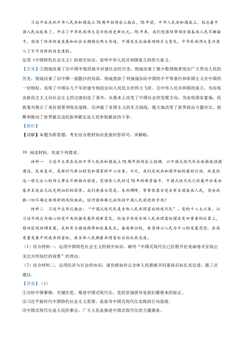 江西省抚州市2024-2025学年高一上学期1月期末考试政治试题Word版含解析_2025年03月试卷_0323江西省抚州市2024-2025学年高一上学期期末考试