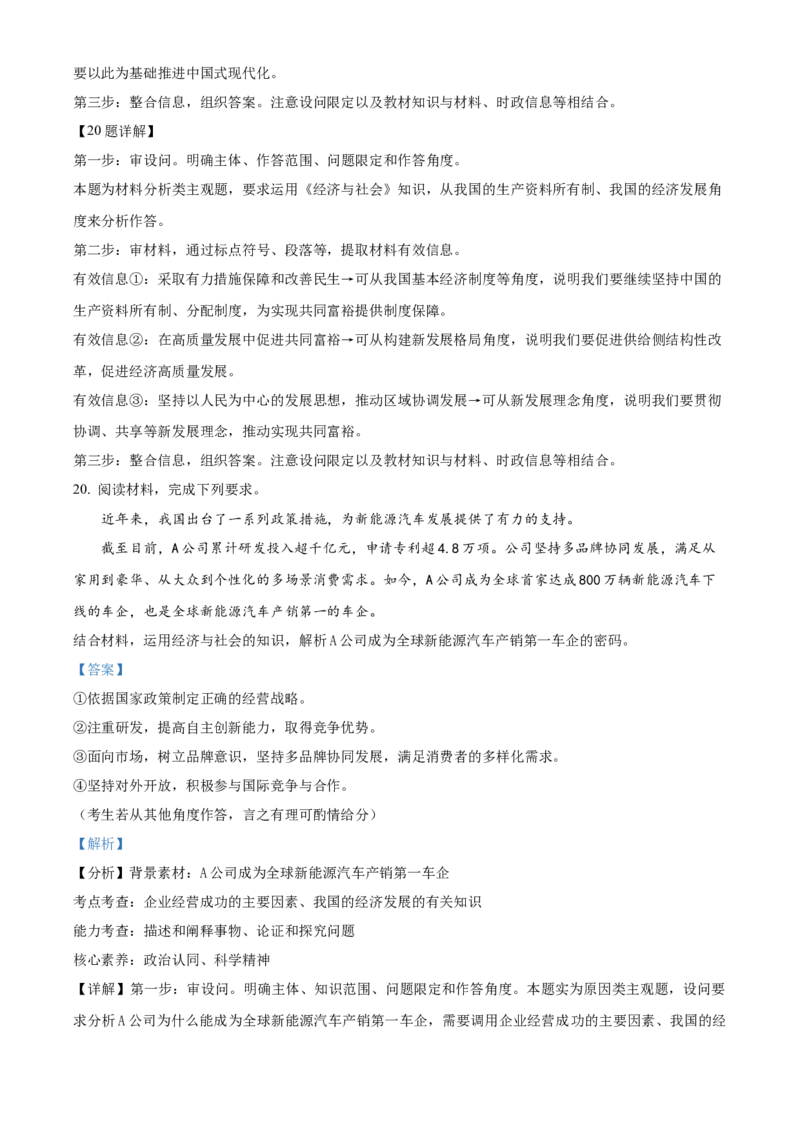 江西省抚州市2024-2025学年高一上学期1月期末考试政治试题Word版含解析_2025年03月试卷_0323江西省抚州市2024-2025学年高一上学期期末考试