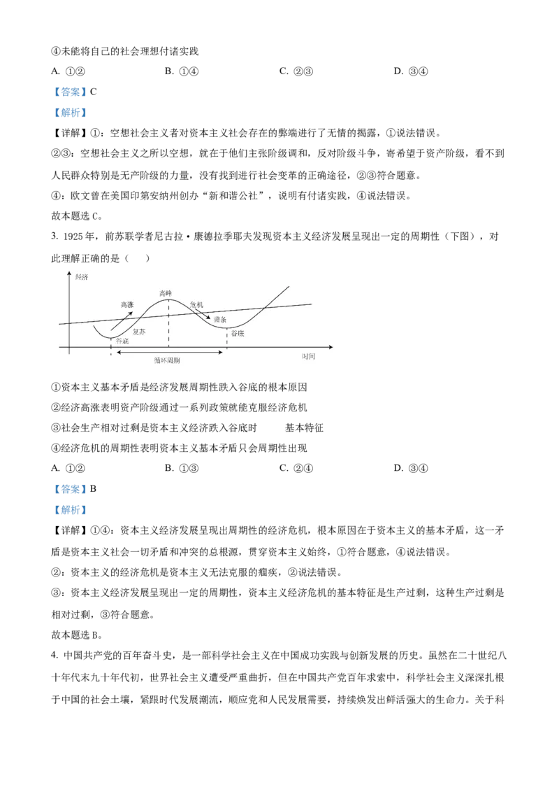 江西省抚州市2024-2025学年高一上学期1月期末考试政治试题Word版含解析_2025年03月试卷_0323江西省抚州市2024-2025学年高一上学期期末考试