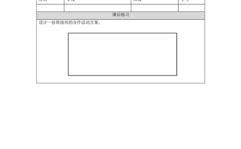0925四年级道德与法治(统编版)我们班+他们班(第二课时)-4练习题_A493小学道法_人教版小学道德与法治教学资源包_小学道法（智慧教育课件与教案）_1-6上册（道德与法治智慧教育课件）