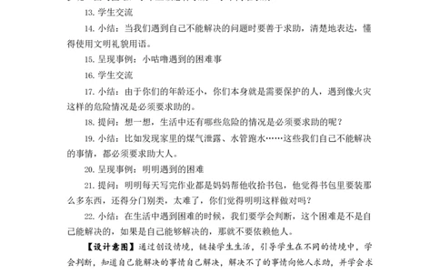 0618一年级道德与法治(统编版)-请帮我一下吧-1教案_A493小学道法_人教版小学道德与法治教学资源包_小学道法单独教案方便下载（1-6上下册）（2024秋旧版）_教案1b（2025春）