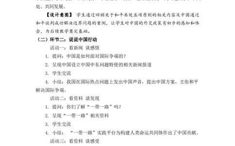 0701六年级道德与法治(统编版)-我们爱和平第二课时-1教案_A493小学道法_人教版小学道德与法治教学资源包_小学道法单独教案方便下载（1-6上下册）（2024秋旧版）_教案6b