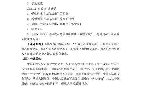 0701六年级道德与法治(统编版)-我们爱和平第二课时-1教案_A493小学道法_人教版小学道德与法治教学资源包_小学道法单独教案方便下载（1-6上下册）（2024秋旧版）_教案6b