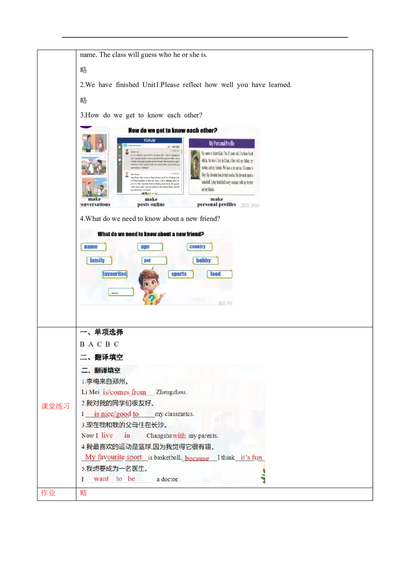 Unit1（第5课时SectionBProject）（导学案）_最新人教版英语七年级上册_英语7上最新改版_01.英语7上-教案+PPT课件+分层作业+导学案第1套