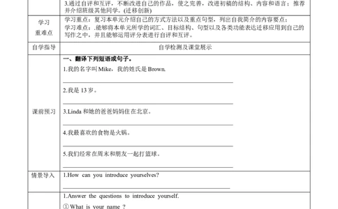 Unit1（第5课时SectionBProject）（导学案）_最新人教版英语七年级上册_英语7上最新改版_01.英语7上-教案+PPT课件+分层作业+导学案第1套