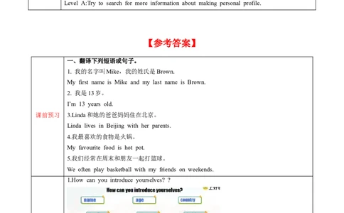 Unit1（第5课时SectionBProject）（导学案）_最新人教版英语七年级上册_英语7上最新改版_01.英语7上-教案+PPT课件+分层作业+导学案第1套