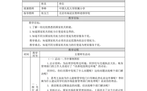 1126六年级道德与法治(统编版)权力受到制约和监督(第一课时)-1教学设计_A493小学道法_人教版小学道德与法治教学资源包_小学道法单独教案方便下载（1-6上下册）（2024秋旧版）