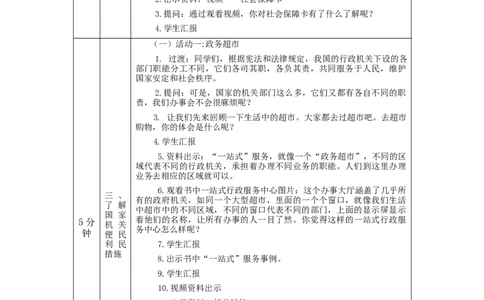 1126六年级道德与法治(统编版)权力受到制约和监督(第一课时)-1教学设计_A493小学道法_人教版小学道德与法治教学资源包_小学道法单独教案方便下载（1-6上下册）（2024秋旧版）