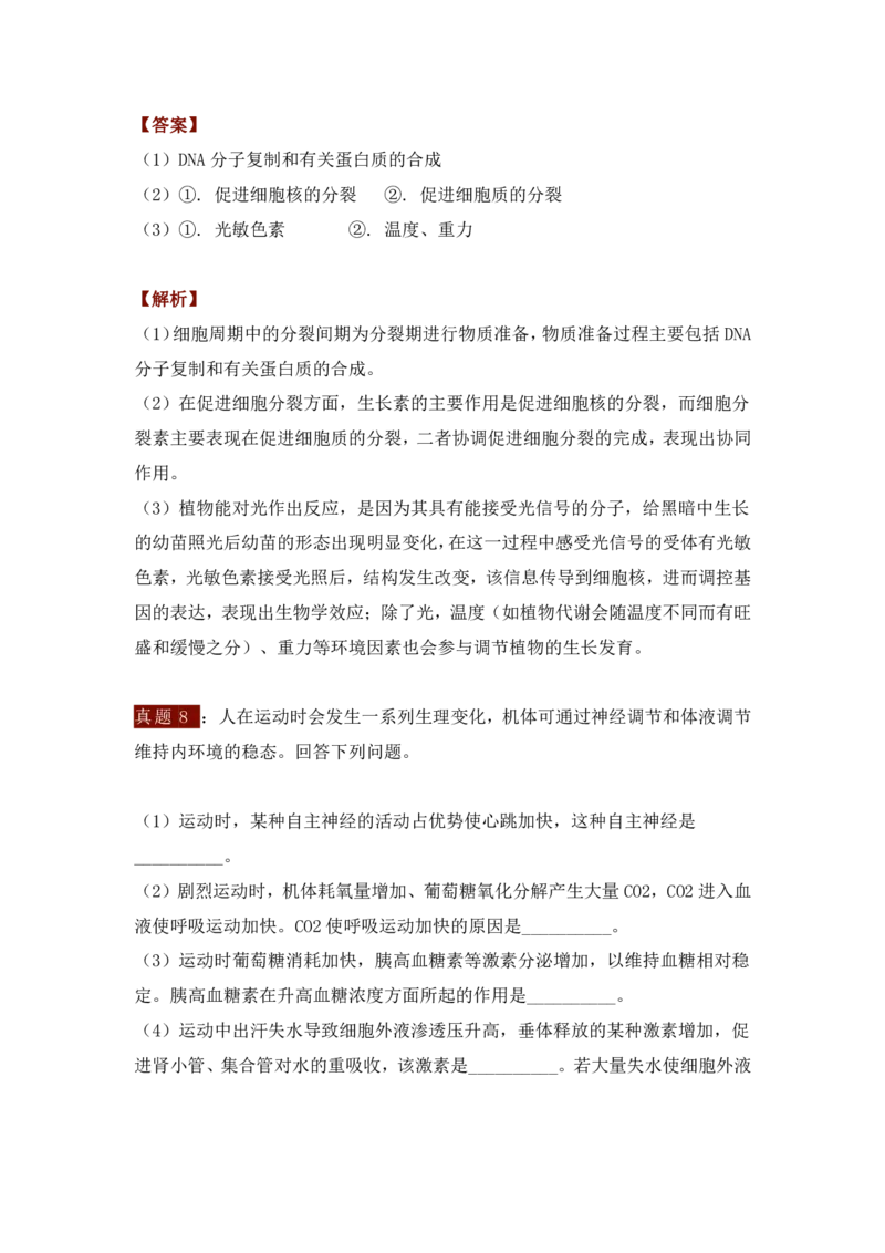 2023高考生物试题与教材知识对照_高中三年全科资料_高中_1高中基础资料包_A-高中必背9科知识点_生物