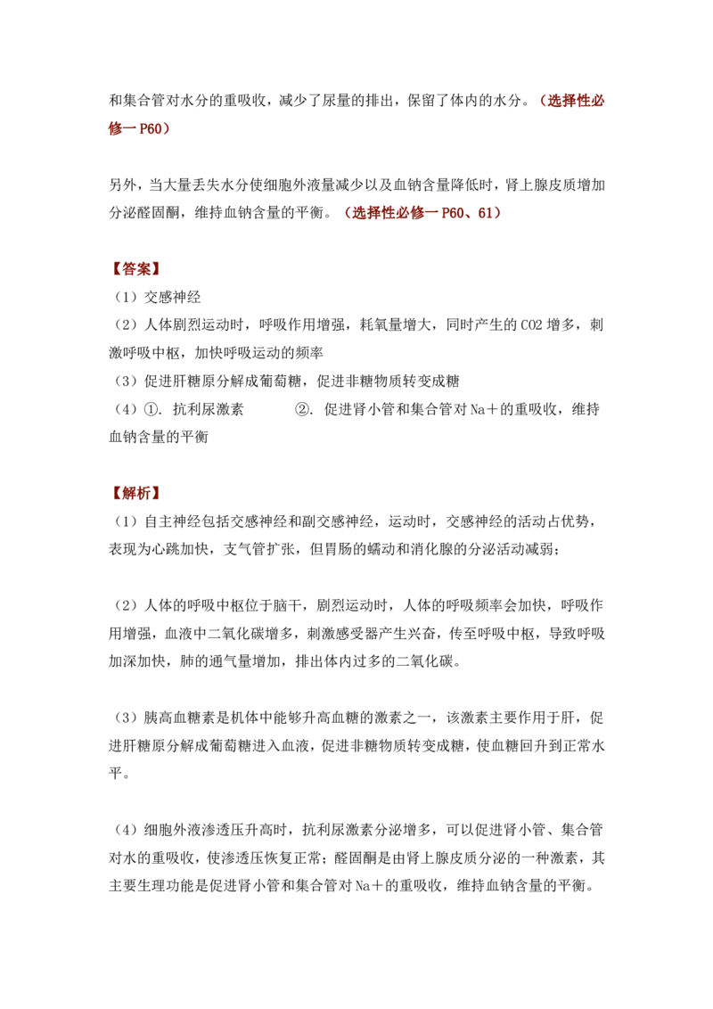 2023高考生物试题与教材知识对照_高中三年全科资料_高中_1高中基础资料包_A-高中必背9科知识点_生物