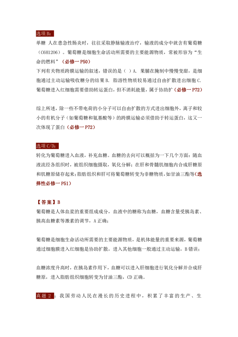 2023高考生物试题与教材知识对照_高中三年全科资料_高中_1高中基础资料包_A-高中必背9科知识点_生物