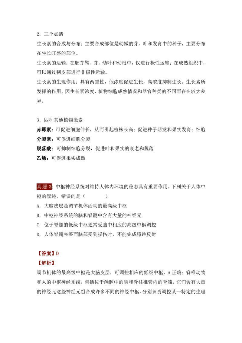 2023高考生物试题与教材知识对照_高中三年全科资料_高中_1高中基础资料包_A-高中必背9科知识点_生物