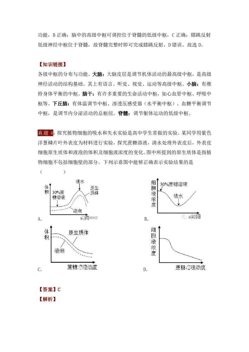 2023高考生物试题与教材知识对照_高中三年全科资料_高中_1高中基础资料包_A-高中必背9科知识点_生物