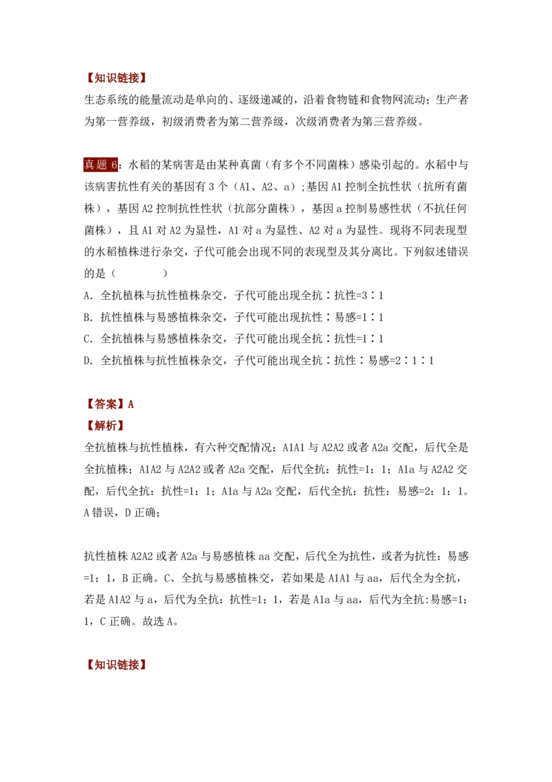 2023高考生物试题与教材知识对照_高中三年全科资料_高中_1高中基础资料包_A-高中必背9科知识点_生物