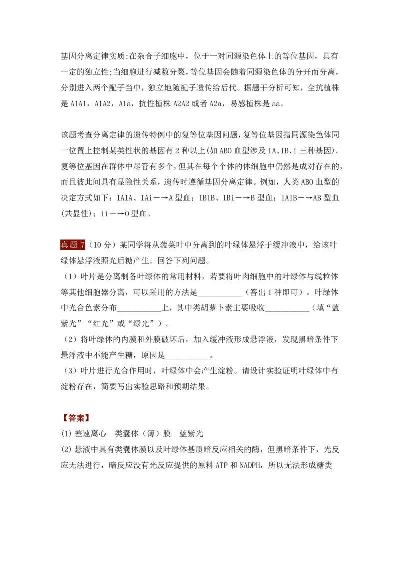 2023高考生物试题与教材知识对照_高中三年全科资料_高中_1高中基础资料包_A-高中必背9科知识点_生物