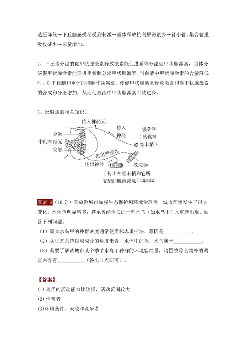 2023高考生物试题与教材知识对照_高中三年全科资料_高中_1高中基础资料包_A-高中必背9科知识点_生物