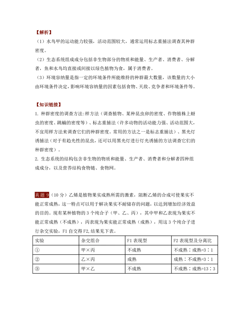 2023高考生物试题与教材知识对照_高中三年全科资料_高中_1高中基础资料包_A-高中必背9科知识点_生物