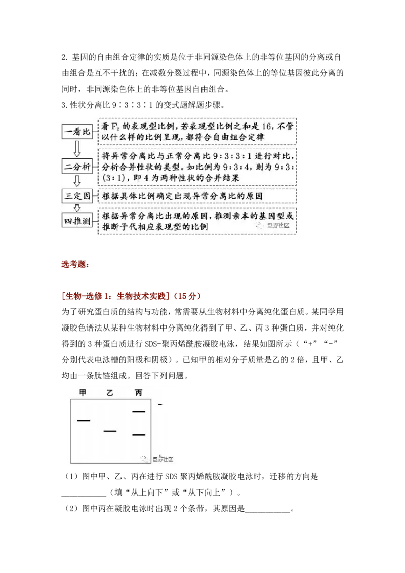 2023高考生物试题与教材知识对照_高中三年全科资料_高中_1高中基础资料包_A-高中必背9科知识点_生物
