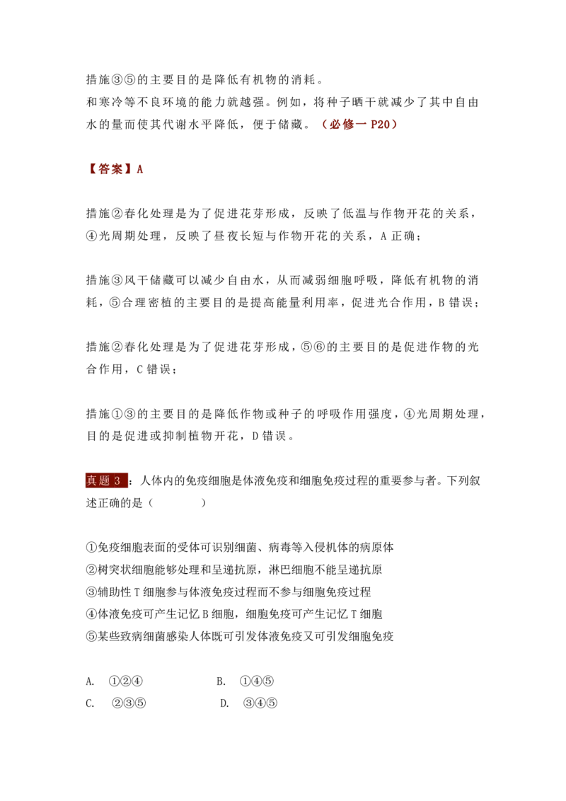 2023高考生物试题与教材知识对照_高中三年全科资料_高中_1高中基础资料包_A-高中必背9科知识点_生物