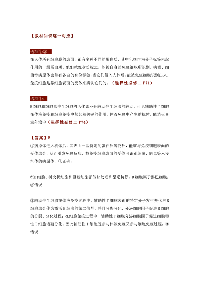 2023高考生物试题与教材知识对照_高中三年全科资料_高中_1高中基础资料包_A-高中必背9科知识点_生物