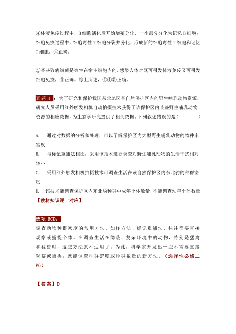 2023高考生物试题与教材知识对照_高中三年全科资料_高中_1高中基础资料包_A-高中必背9科知识点_生物