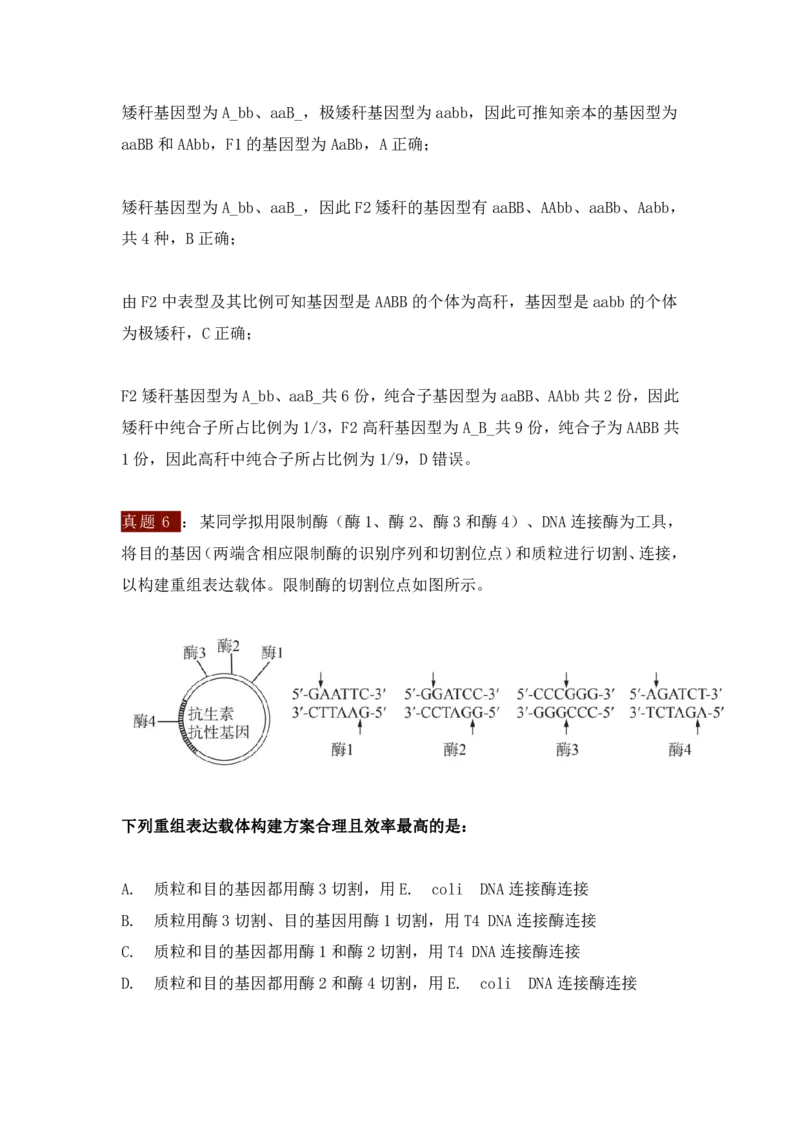 2023高考生物试题与教材知识对照_高中三年全科资料_高中_1高中基础资料包_A-高中必背9科知识点_生物