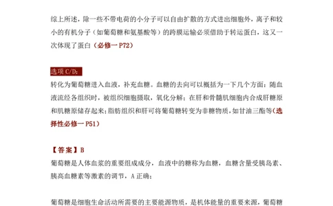 2023高考生物试题与教材知识对照_高中三年全科资料_高中_1高中基础资料包_A-高中必背9科知识点_生物